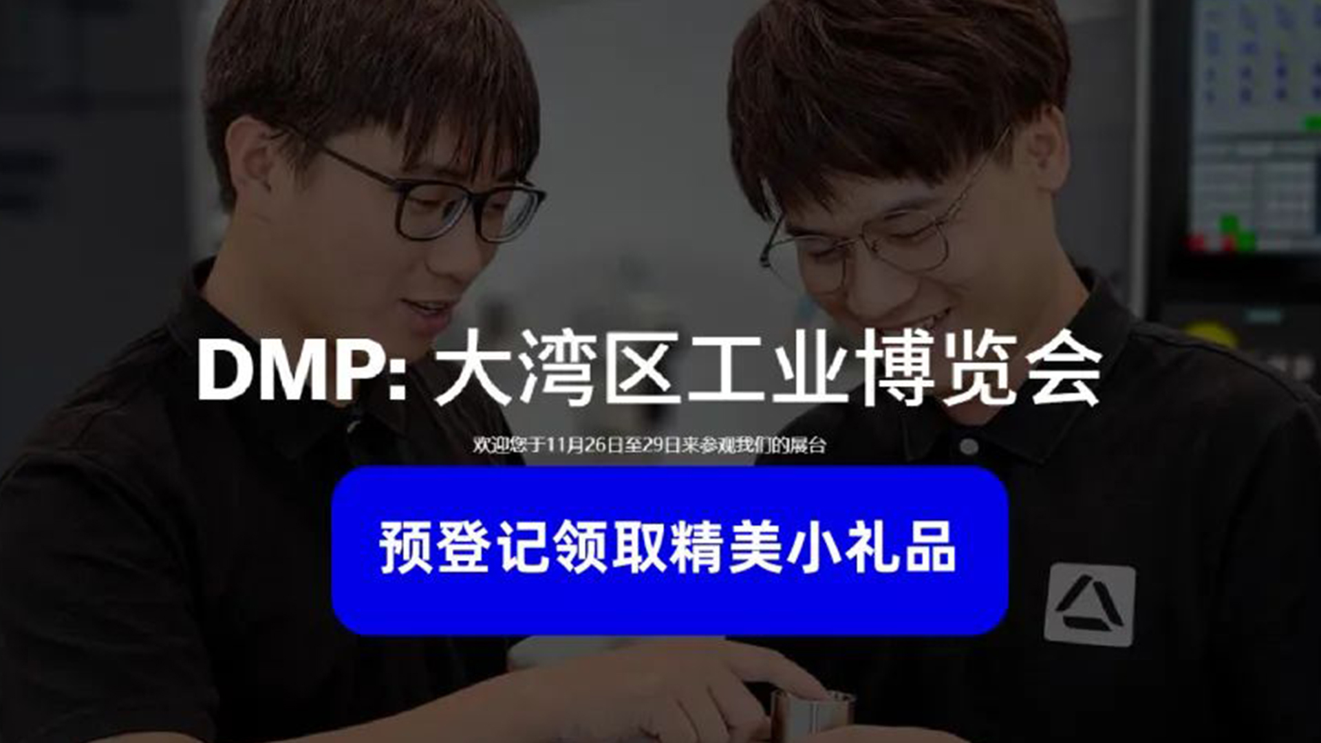 定制化专家 | 达诺巴特集团即将亮相2024DMP大湾区工业博览会